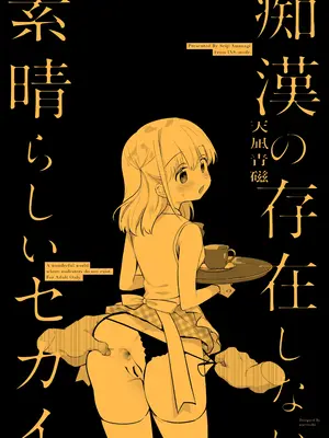 [INS-mode (天凪青磁)] 痴漢の存在しない素晴らしいセカイ 総集編 [禁漫汉化组] [lin6個人漢化] [DL版] [AI無修正]_141