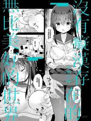 [INS-mode (天凪青磁)] 痴漢の存在しない素晴らしいセカイ 総集編 [禁漫汉化组] [lin6個人漢化] [DL版] [AI無修正]_053
