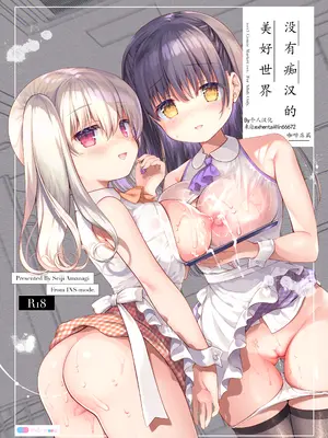 [INS-mode (天凪青磁)] 痴漢の存在しない素晴らしいセカイ 総集編 [禁漫汉化组] [lin6個人漢化] [DL版] [AI無修正]_108