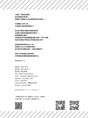 [INS-mode (天凪青磁)] 痴漢の存在しない素晴らしいセカイ 総集編 [禁漫汉化组] [lin6個人漢化] [DL版] [AI無修正]_050