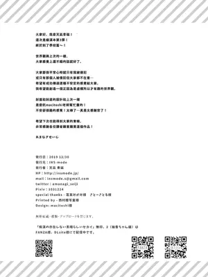[INS-mode (天凪青磁)] 痴漢の存在しない素晴らしいセカイ 総集編 [禁漫汉化组] [lin6個人漢化] [DL版] [AI無修正]_070