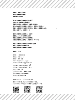 [INS-mode (天凪青磁)] 痴漢の存在しない素晴らしいセカイ 総集編 [禁漫汉化组] [lin6個人漢化] [DL版] [AI無修正]_106