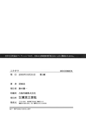 [居妹治] ニクタマ_172