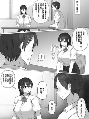 [ぺんぎん軍艦 (らく)] 僕が憧れた生徒会長は、アイツの前では雌になる。[DL版] [中国翻訳]_24