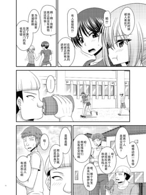 [valssu (茶琉)] 覗かれ露出少女II [流星汉化] [DL版]_11
