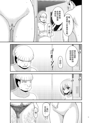 [valssu (茶琉)] 覗かれ露出少女II [流星汉化] [DL版]_88