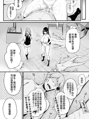 [ちろたた] 徒花 第4話 (COMIC BAVEL 2025年1月号) [喵酱个人汉化] [DL版]_37