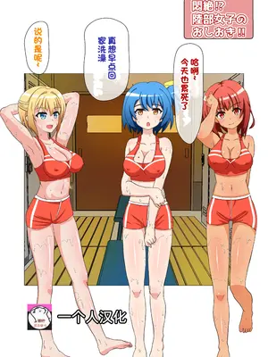 [えむお工房 (よねすけ)] 悶絶!？陸部女子達のおしおき!!【一个人汉化】
