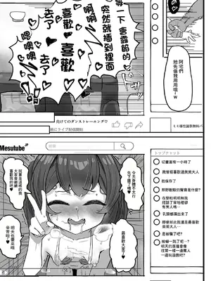 [ねこまたん。] わからせアイドル (催ぷにッ! 3限目) [中国翻訳]_13