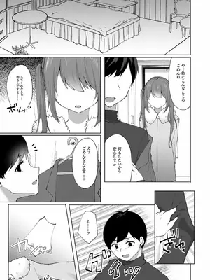 [ことまろ] プラス2万で生ナカいいよ？～パパ活JKの甘い蜜～_07