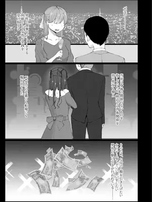 [ことまろ] プラス2万で生ナカいいよ？～パパ活JKの甘い蜜～_03