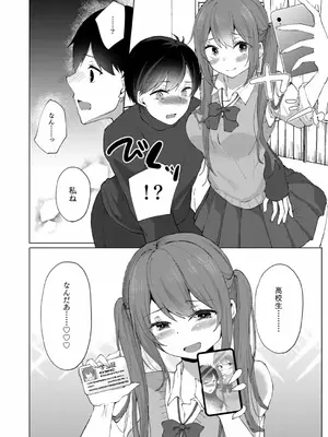 [ことまろ] プラス2万で生ナカいいよ？～パパ活JKの甘い蜜～_08