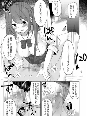 [ことまろ] プラス2万で生ナカいいよ？～パパ活JKの甘い蜜～_19