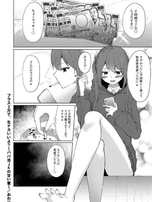 [ことまろ] プラス2万で生ナカいいよ？～パパ活JKの甘い蜜～_22