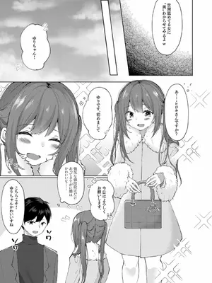 [ことまろ] プラス2万で生ナカいいよ？～パパ活JKの甘い蜜～_05
