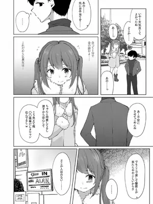 [ことまろ] プラス2万で生ナカいいよ？～パパ活JKの甘い蜜～_06