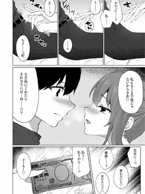 [ことまろ] プラス2万で生ナカいいよ？～パパ活JKの甘い蜜～_10