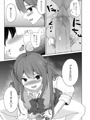 [ことまろ] プラス2万で生ナカいいよ？～パパ活JKの甘い蜜～_15