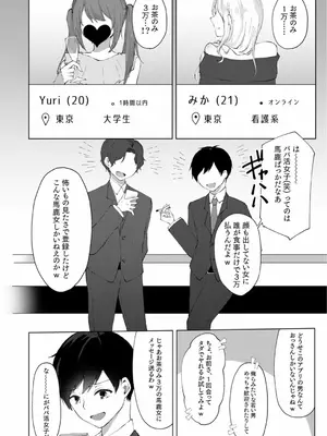 [ことまろ] プラス2万で生ナカいいよ？～パパ活JKの甘い蜜～_04