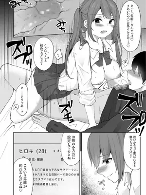[ことまろ] プラス2万で生ナカいいよ？～パパ活JKの甘い蜜～_18
