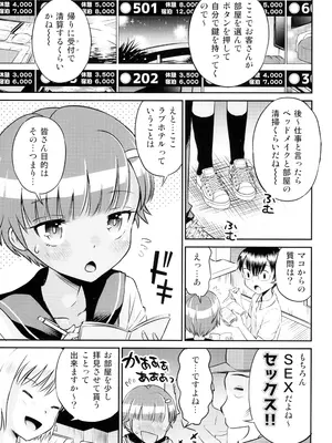 (C101) [えろり屋 (たまちゆき)] マコと秘密の悪戯#3 ～マコと学ぼう!!_07