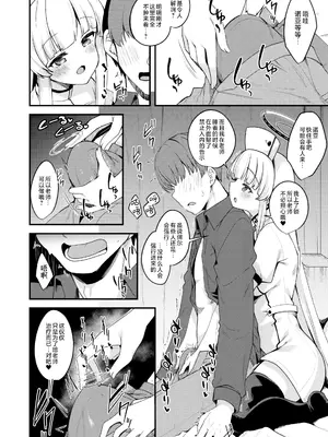 [りゅうかくさんのどあめ (極太眉毛)] ノアエッチ漫画 (ブルーアーカイブ) [欶澜汉化组] [DL版]_03