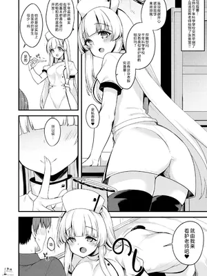 [りゅうかくさんのどあめ (極太眉毛)] ノアエッチ漫画 (ブルーアーカイブ) [欶澜汉化组] [DL版]