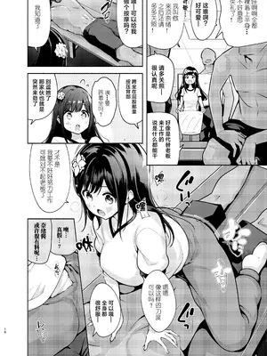 [徒歩三分 (チャダ)] これってセックスですか？ [白杨汉化组] [DL版]_17