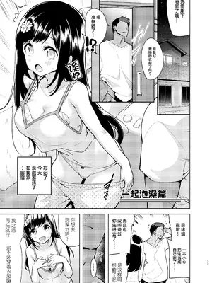[徒歩三分 (チャダ)] これってセックスですか？ [白杨汉化组] [DL版]_34