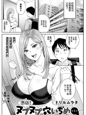[ドリルムラタ] 憑依! ヌプヌプ穴いぢめ 第5話 (アクションピザッツ 2024年1月号) [中国翻訳] [DL版]