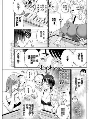 [ドリルムラタ] 憑依! ヌプヌプ穴いぢめ 第5話 (アクションピザッツ 2024年1月号) [中国翻訳] [DL版]_05