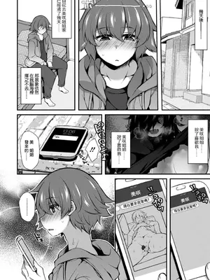[ジェニガタ] ヤンデレ♡ハザード (ハーレムいじめ～僕だけおとこのこ～) [中国翻訳] [DL版]_14