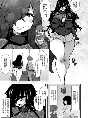 [ジェニガタ] ヤンデレ♡ハザード (ハーレムいじめ～僕だけおとこのこ～) [中国翻訳] [DL版]_03