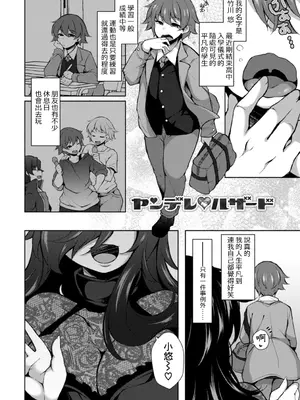 [ジェニガタ] ヤンデレ♡ハザード (ハーレムいじめ～僕だけおとこのこ～) [中国翻訳] [DL版]_02
