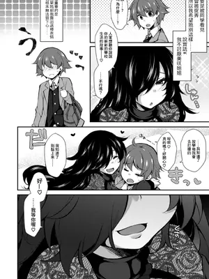 [ジェニガタ] ヤンデレ♡ハザード (ハーレムいじめ～僕だけおとこのこ～) [中国翻訳] [DL版]_04
