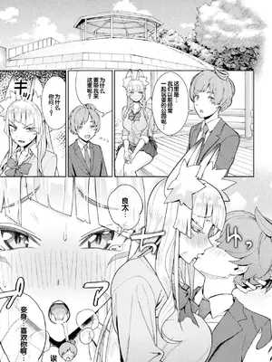 [アンソロジー] 別冊コミックアンリアル 人外幼馴染との初体験 Vol.2 [甜族星人赞助汉化] [DL版]_65