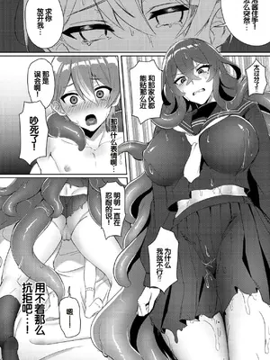 [アンソロジー] 別冊コミックアンリアル 人外幼馴染との初体験 Vol.2 [甜族星人赞助汉化] [DL版]_48