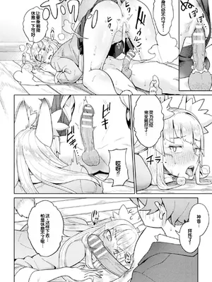 [アンソロジー] 別冊コミックアンリアル 人外幼馴染との初体験 Vol.2 [甜族星人赞助汉化] [DL版]_76