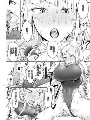 [アンソロジー] 別冊コミックアンリアル 人外幼馴染との初体験 Vol.2 [甜族星人赞助汉化] [DL版]_74