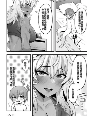 [アンソロジー] 別冊コミックアンリアル 人外幼馴染との初体験 Vol.2 [甜族星人赞助汉化] [DL版]_42