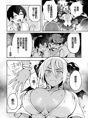 [アンソロジー] 別冊コミックアンリアル 人外幼馴染との初体験 Vol.2 [甜族星人赞助汉化] [DL版]_06