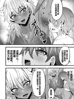 [アンソロジー] 別冊コミックアンリアル 人外幼馴染との初体験 Vol.2 [甜族星人赞助汉化] [DL版]_38