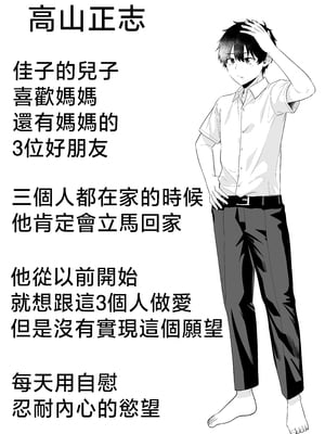 [たろバウム] ママ友ハーレム～僕ん家が欲求不満なおばさん達の溜まり場になってる件～ [中国翻訳]_ママ友ハーレム_006
