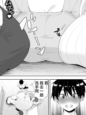 [たろバウム] ママ友ハーレム～僕ん家が欲求不満なおばさん達の溜まり場になってる件～ [中国翻訳]_ママ友ハーレム_010