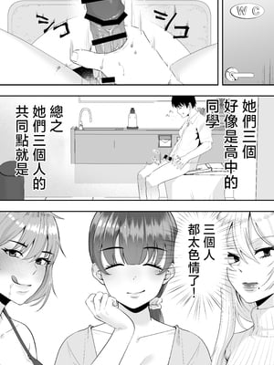 [たろバウム] ママ友ハーレム～僕ん家が欲求不満なおばさん達の溜まり場になってる件～ [中国翻訳]_ママ友ハーレム_011