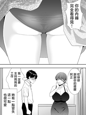 [たろバウム] ママ友ハーレム～僕ん家が欲求不満なおばさん達の溜まり場になってる件～ [中国翻訳]_ママ友ハーレム_018