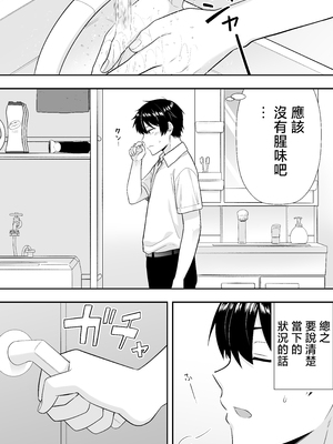 [たろバウム] ママ友ハーレム～僕ん家が欲求不満なおばさん達の溜まり場になってる件～ [中国翻訳]_ママ友ハーレム_021
