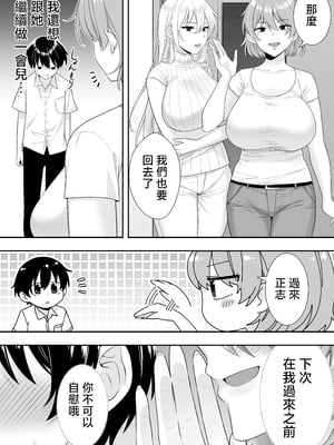 [たろバウム] ママ友ハーレム～僕ん家が欲求不満なおばさん達の溜まり場になってる件～ [中国翻訳]_ママ友ハーレム_033