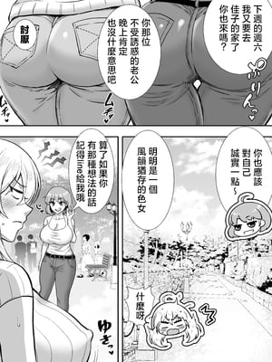 [たろバウム] ママ友ハーレム～僕ん家が欲求不満なおばさん達の溜まり場になってる件～ [中国翻訳]_ママ友ハーレム_035