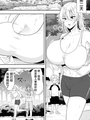 [たろバウム] ママ友ハーレム～僕ん家が欲求不満なおばさん達の溜まり場になってる件～ [中国翻訳]_ママ友ハーレム_036